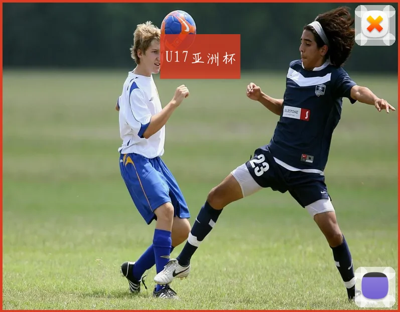 U17亚洲杯